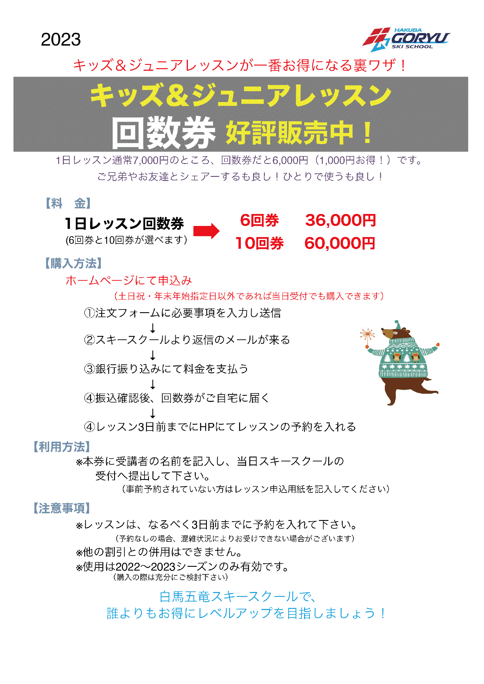 【激安大特価!】 優待券/割引券白馬五竜スキースクール