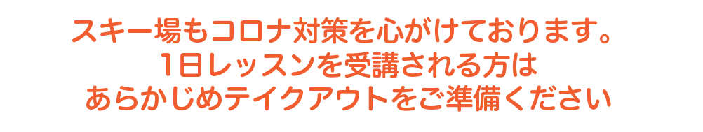 コロナ対策