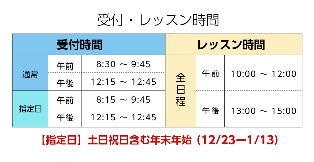 レッスン時間