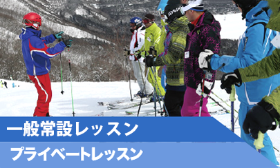 一般常設レッスン・プライベートレッスン