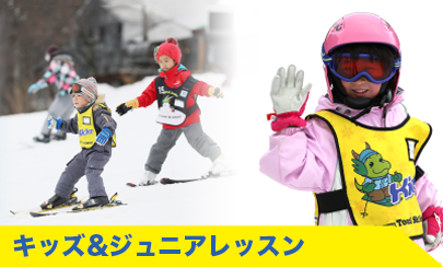 キッズ＆ジュニアレッスン