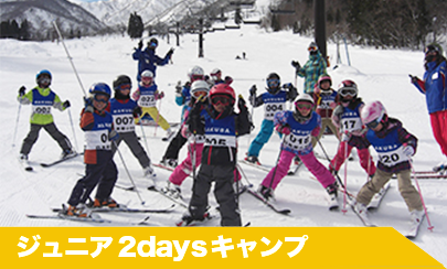 ジュニア2daysキャンプ