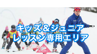 キッズ＆ジュニアレッスン専用エリア