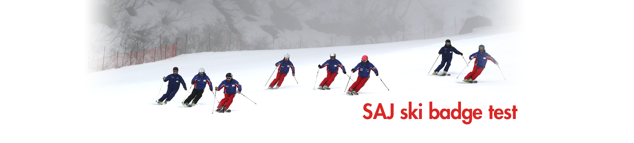 白馬の雪山で滑るスキーヤーたちとSAJスキー検定のタイトル画像