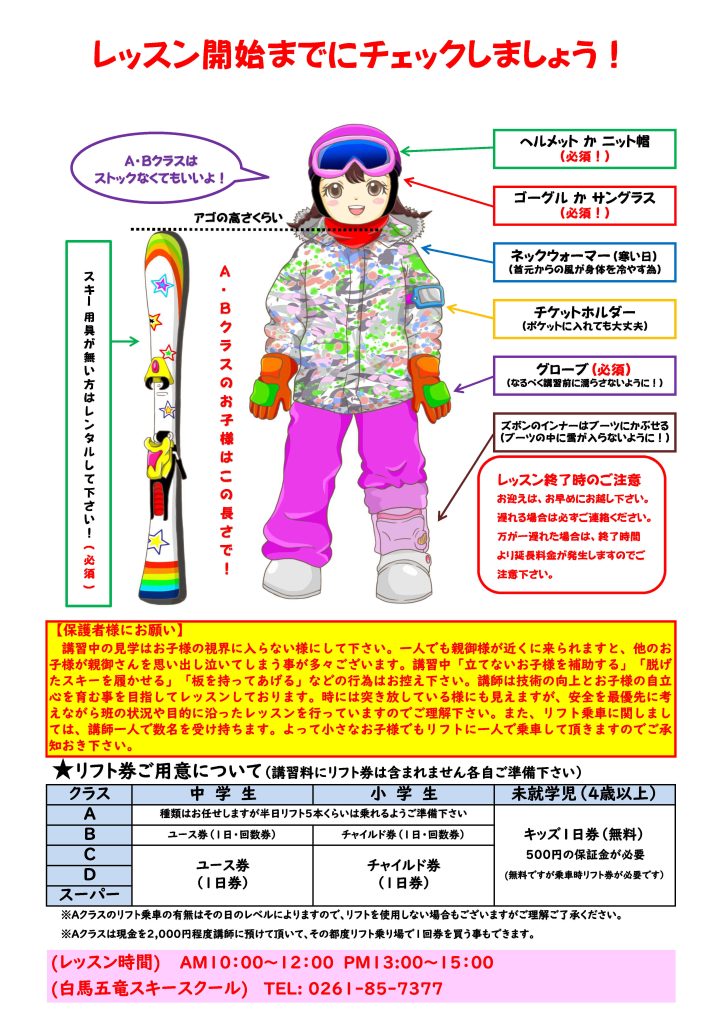 レッスン開始までにチェックすること