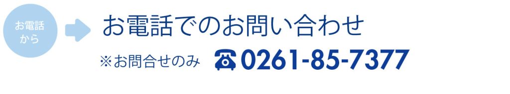 お電話でのお問い合わせ