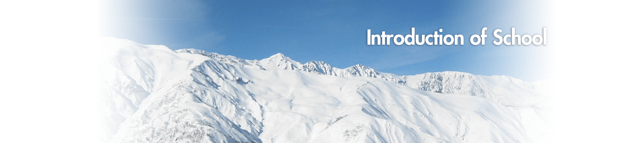 雪山と白馬五竜スキースクールについてのタイトル画像