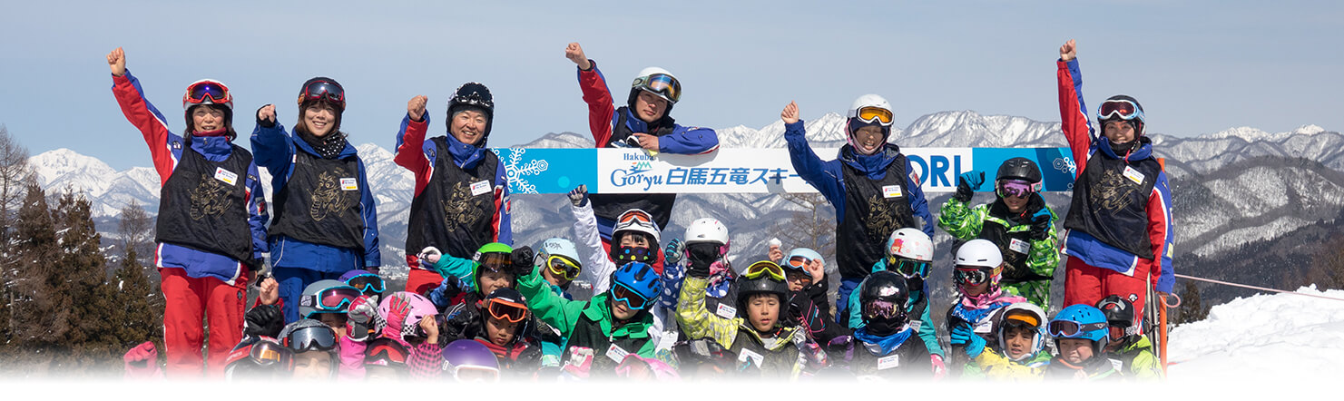 スキーレッスン受講生の集合写真