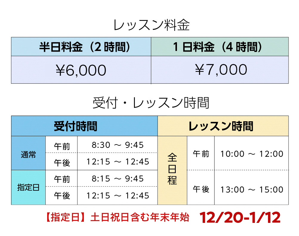 受付・レッスン時間